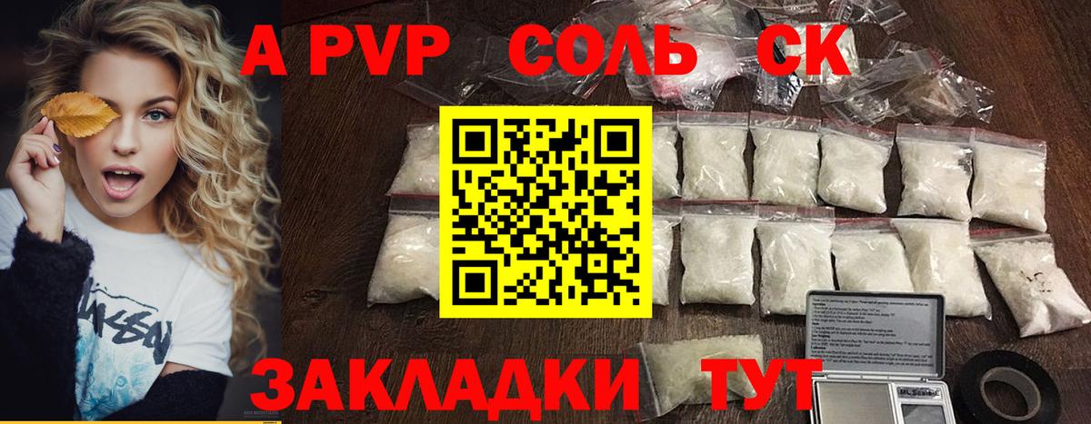 APVP крисы CK  Вход с VPN  Альфа ПВП кристаллы  Тамбов 