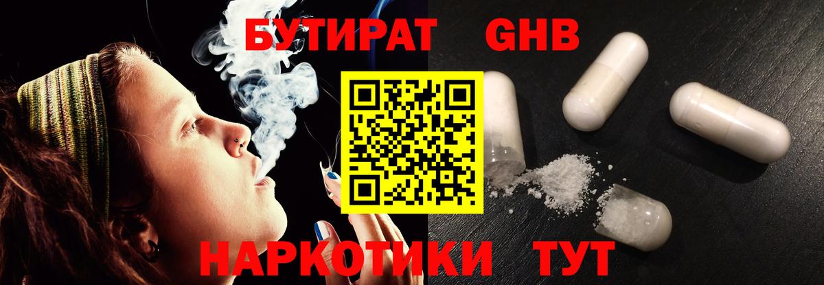 БУТИРАТ Butirat  Вход с VPN  БУТИРАТ  Тамбов 