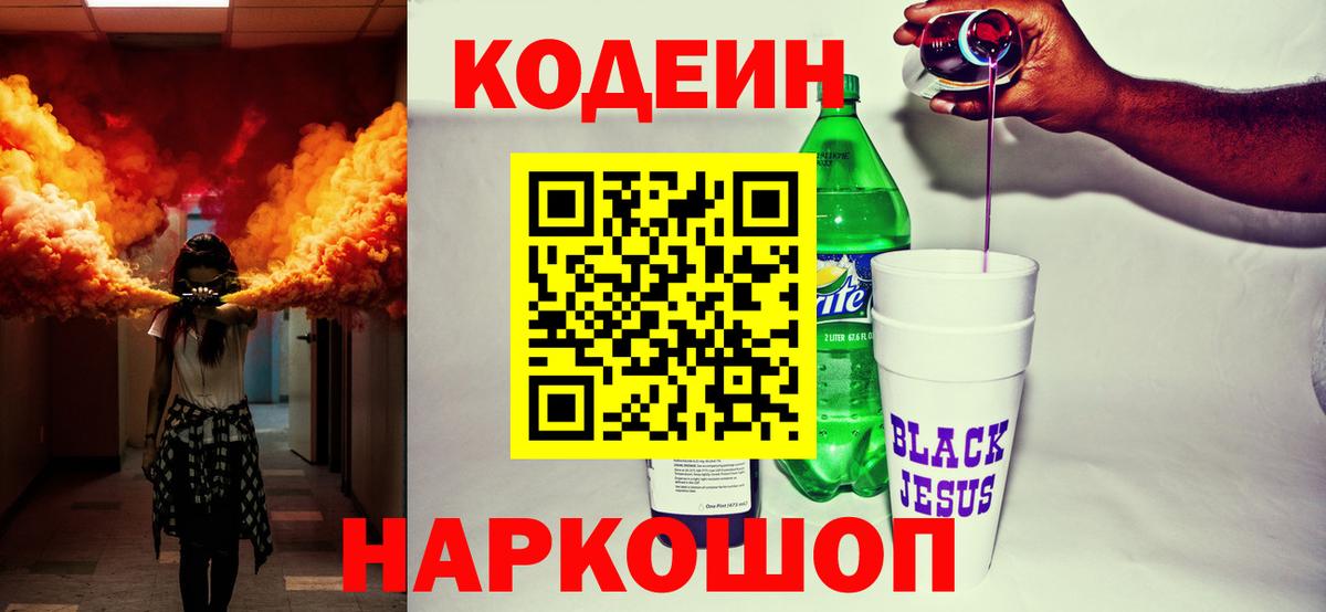 Кодеиновый сироп Lean Purple Drank Тамбов