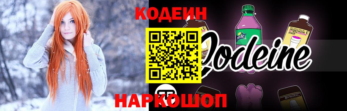 Тамбов  Кодеиновый сироп Lean напиток Lean (лин)  Вход с VPN 
