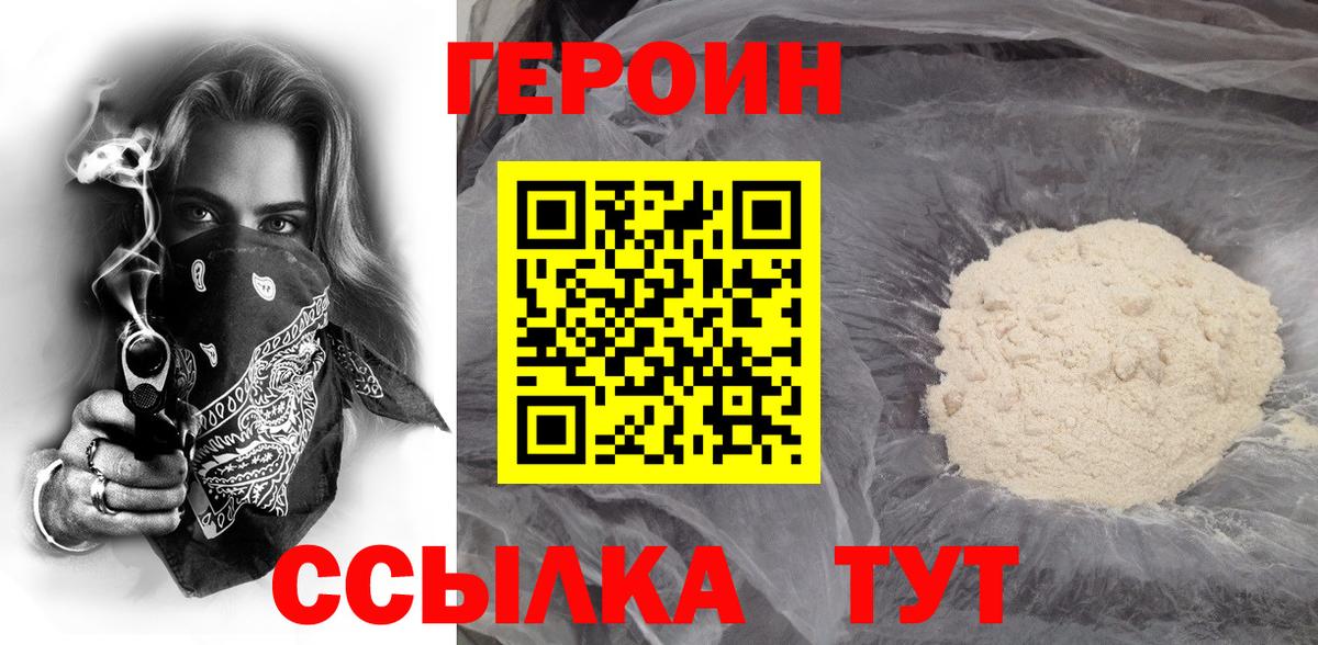 Героин  Вход с VPN  Тамбов  ГЕРОИН гречка 