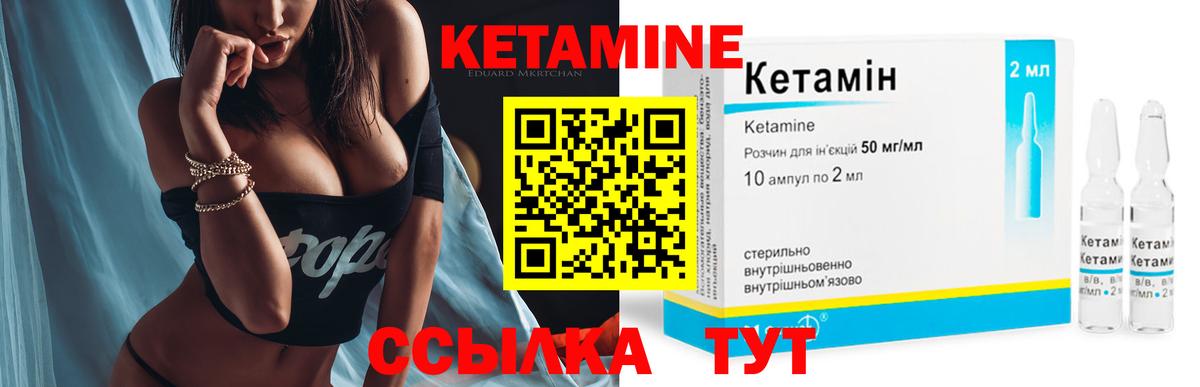 КЕТАМИН ketamine Тамбов