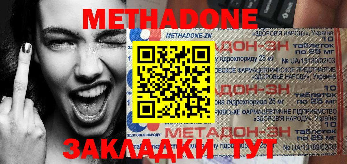 Метадон белоснежный  Вход с VPN  Тамбов  Метадон methadone 